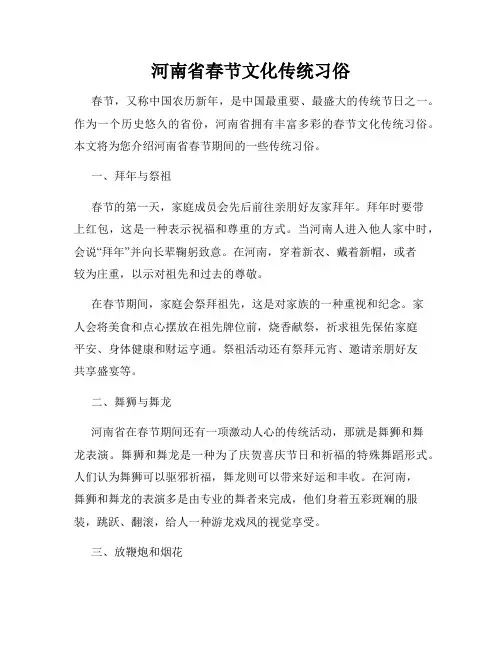 河南省春节文化传统习俗
