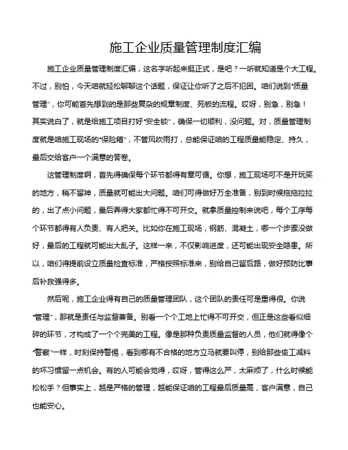 施工企业质量管理制度汇编