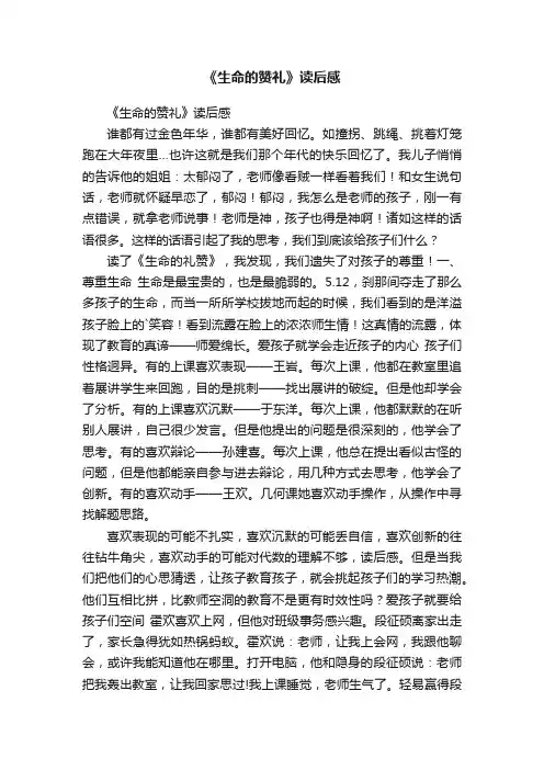 《生命的赞礼》读后感