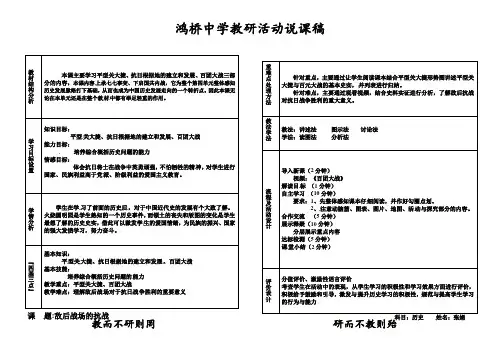 山西省蒲县鸿桥中学人教部编版八年级历史上册说课稿：第二十一课敌后战场的抗战