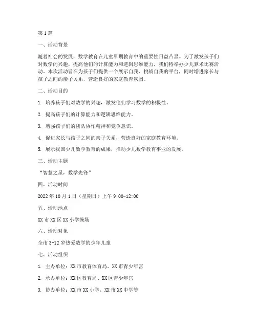 少儿算术比赛活动方案(3篇)