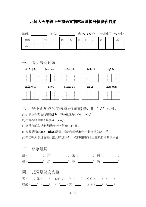 北师大五年级下学期语文期末质量提升检测含答案
