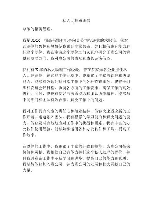 私人助理求职信