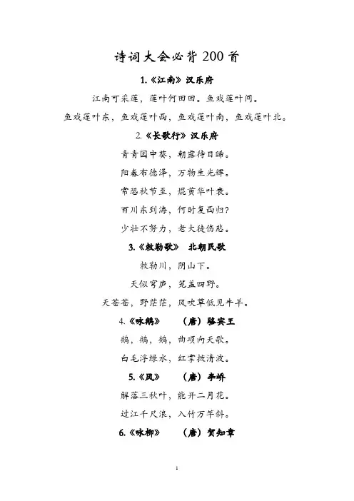 诗词大会必背200首