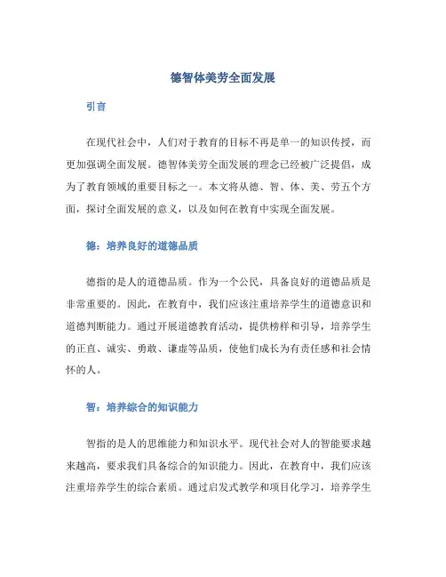 德智体美劳全面发展