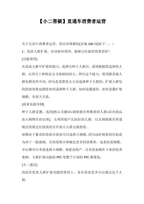 【小二答疑】直通车消费者运营