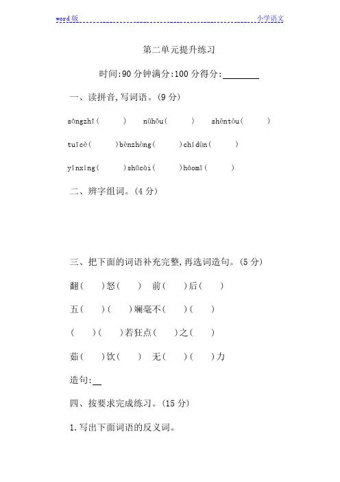 新部编版小学四年级下册语文第二单元测试卷及答案