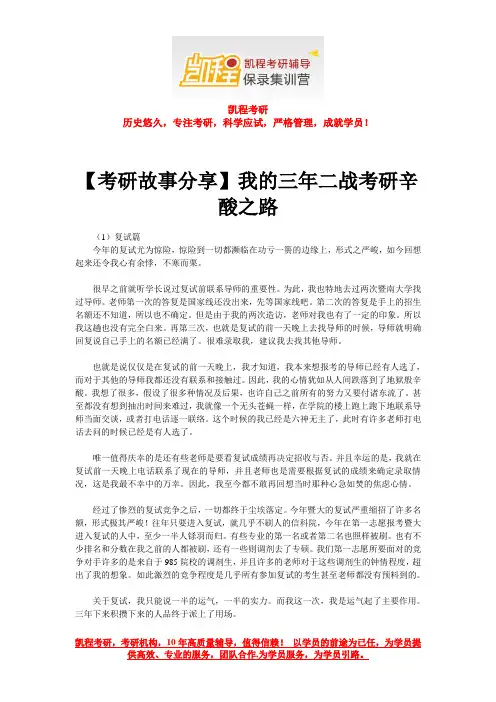 【考研故事分享】我的三年二战考研辛酸之路