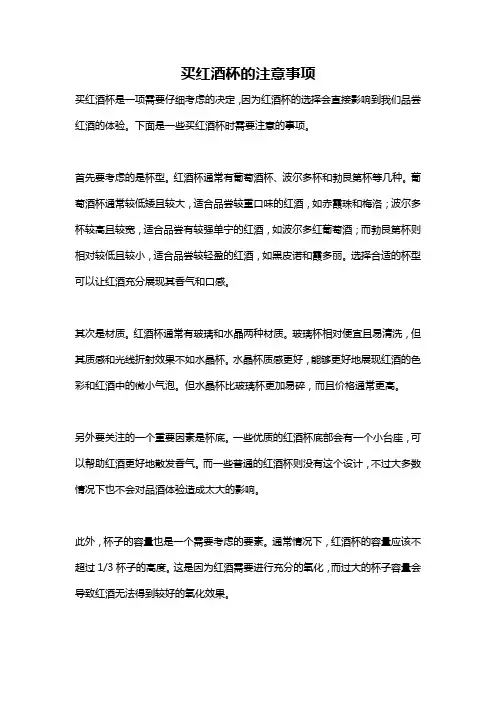 买红酒杯的注意事项