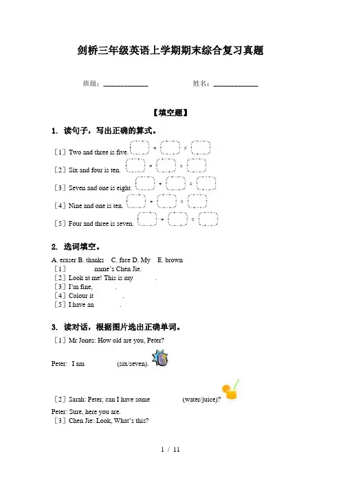 剑桥三年级英语上学期期末综合复习真题