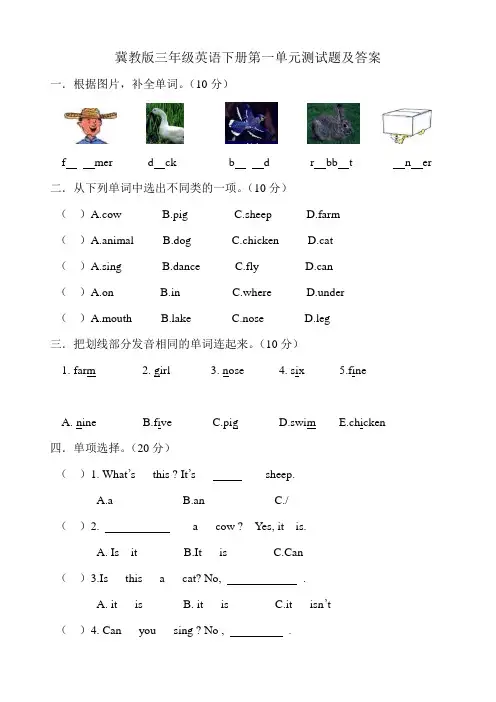 冀教版三年级英语下册第一单元测试题及答案