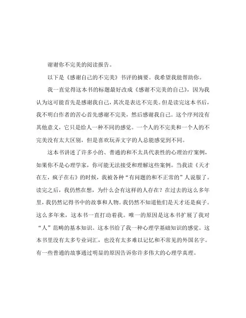 感谢自己的不完美读后感