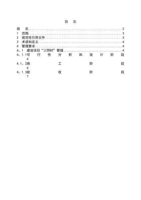 烟草专卖局(公司)建设项目“三同时”管理细则