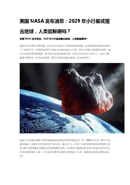 2029年小行星撞击地球哪个国