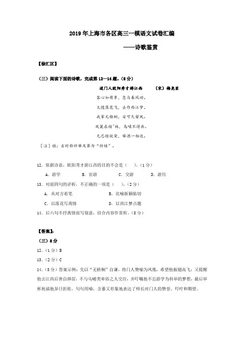 2019年上海市各区高三一模语文试卷汇编(诗歌鉴赏)