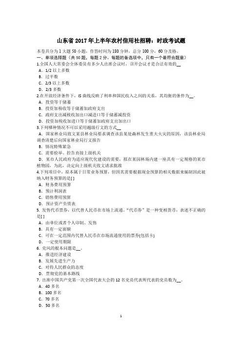 山东省2017年上半年农村信用社招聘：时政考试题