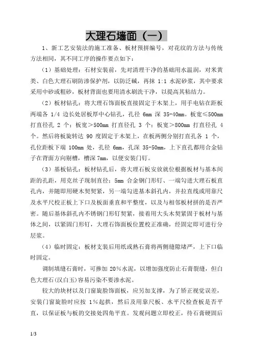 大理石墙面施工工艺