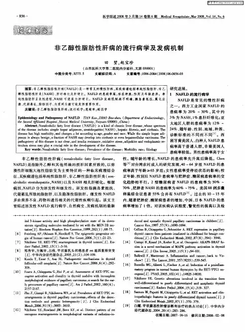 非乙醇性脂肪性肝病的流行病学及发病机制