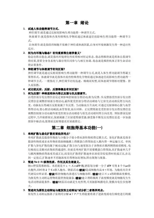 生理学大题 