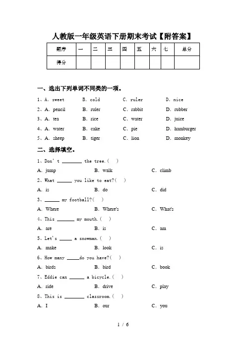 人教版一年级英语下册期末考试【附答案】