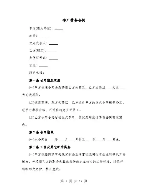 砖厂劳务合同(六篇)