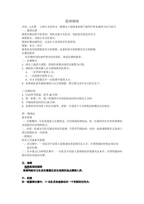 篮球规则