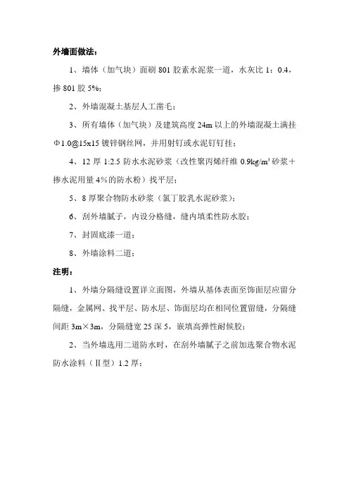 外墙做法