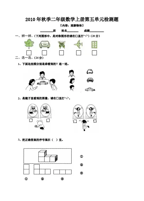 小学二年级数学上册第五单元试卷(人教版)