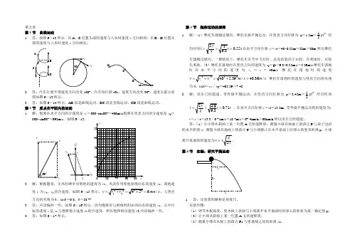 (word完整版)人教版高中物理必修2课后习题答案