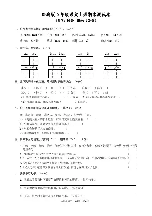 人教部编版五年级语文上册期末测试卷一(含答案)