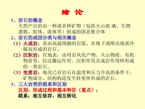 岩石学C课程总结(火成岩、变质岩)