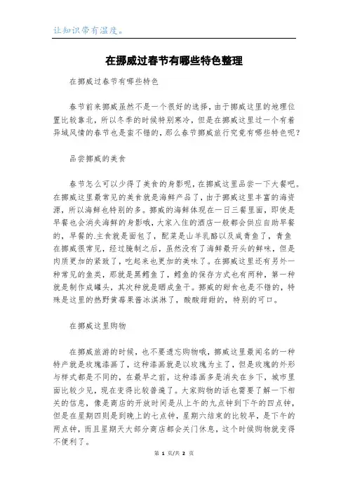 在挪威过春节有哪些特色整理