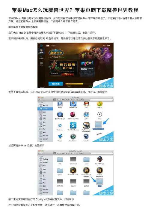 苹果Mac怎么玩魔兽世界？苹果电脑下载魔兽世界教程