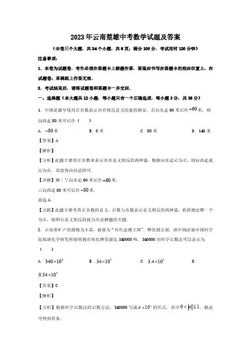 2023年云南楚雄中考数学试题及答案