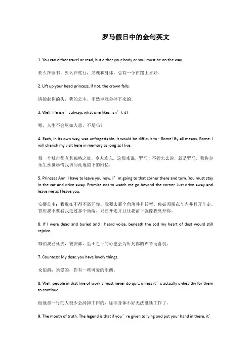 罗马假日中的金句英文