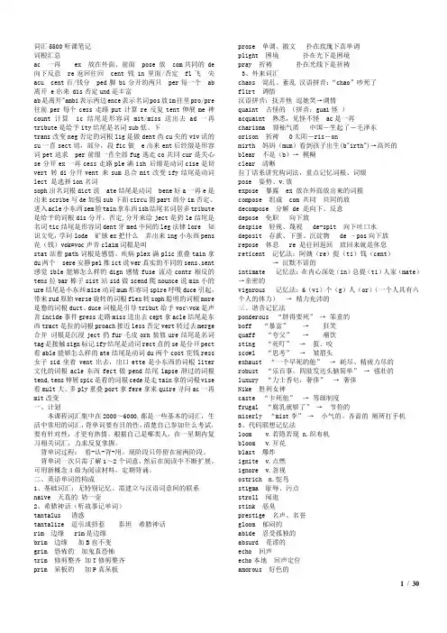 考研英语5500词汇打印版[1]