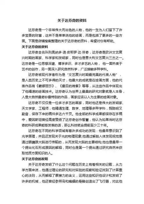 关于达芬奇的资料