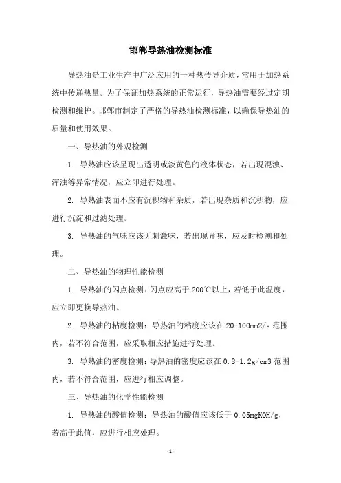 邯郸导热油检测标准