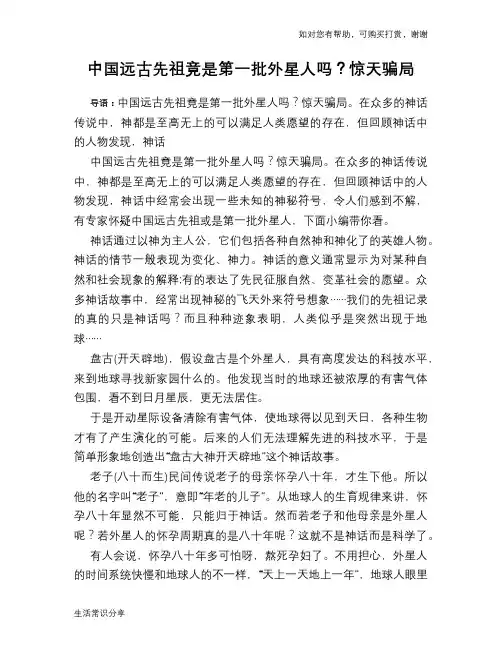 历史趣谈中国远古先祖竟是第一批外星人吗？惊天骗局