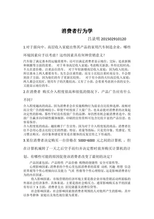 消费者行为学