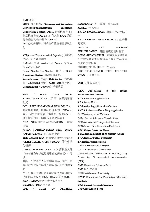 GMP词汇