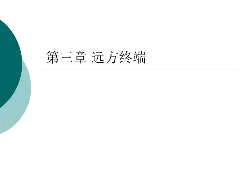 电网监控与调度自动化第三章远方终端