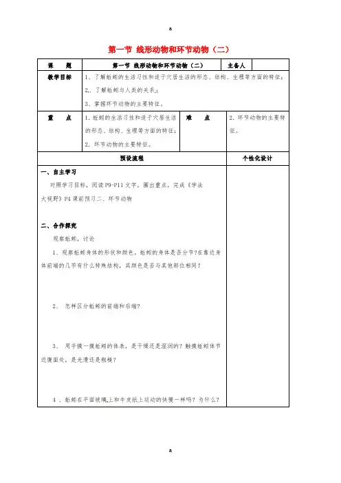 八年级生物上册 5.1.2 环节动物教案 (新版)新人教版