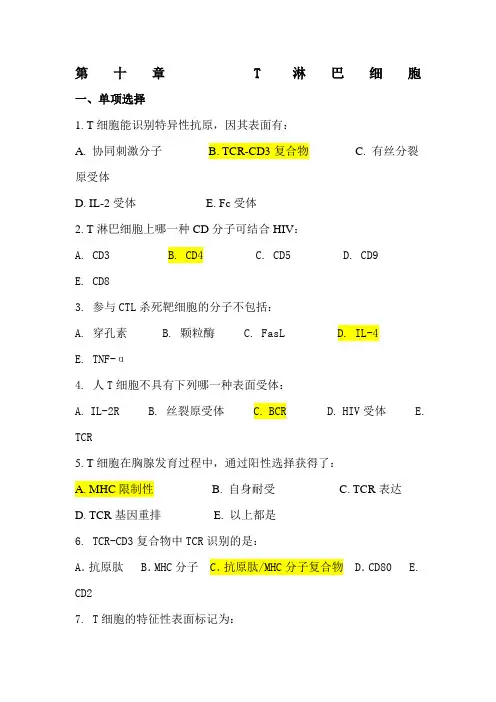 免疫学试题库 (10)