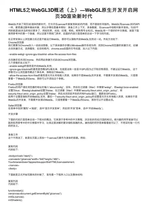 HTML5之WebGL3D概述（上）—WebGL原生开发开启网页3D渲染新时代