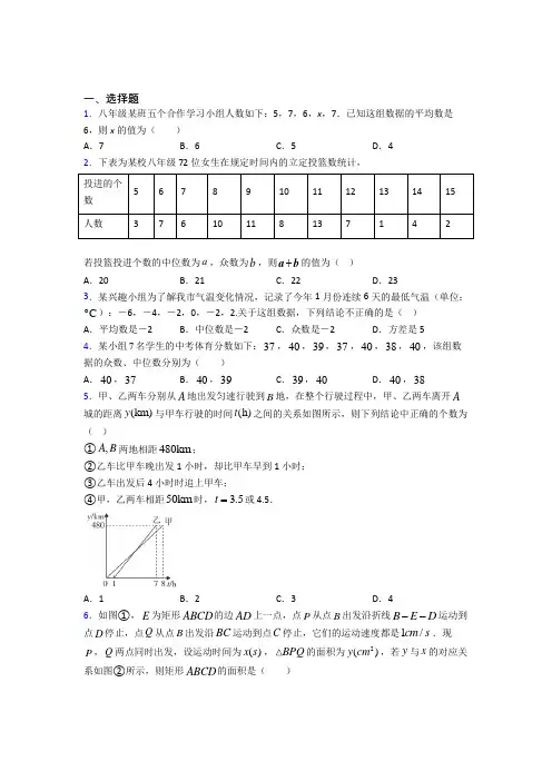 【鲁教版】初二数学下期末试题(带答案)(1)