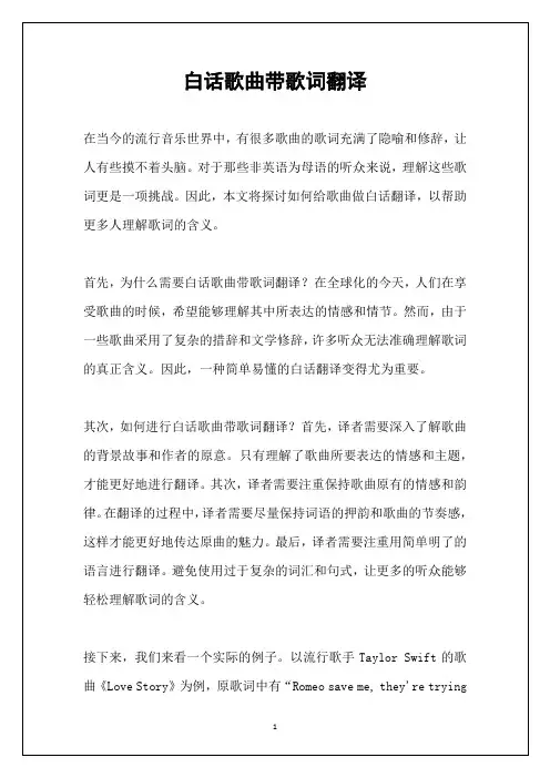 白话歌曲带歌词翻译
