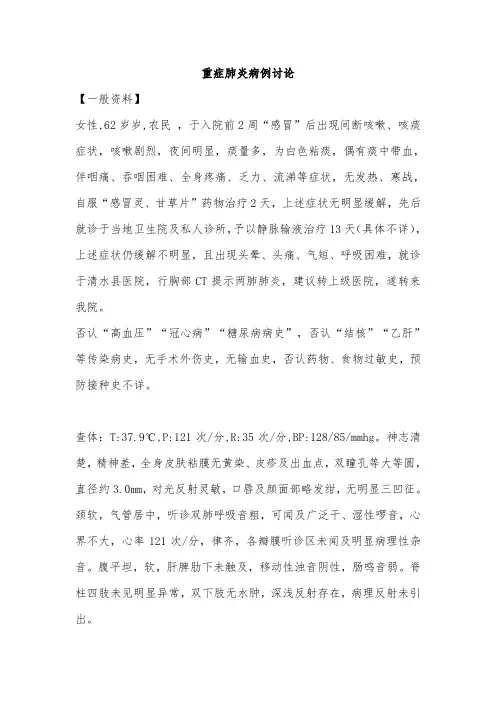 重症肺炎病例讨论