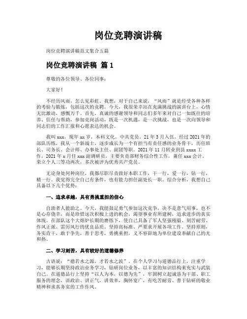 岗位竞聘演讲稿