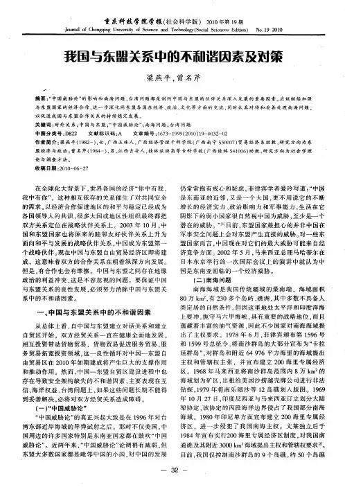 我国与东盟关系中的不和谐因素及对策